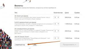 Строка введения промо-кода для покупки билета на ВидеоЖару