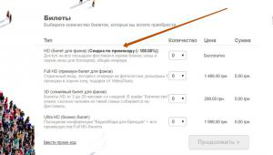 Покупка билета HD на ВидеоЖару
