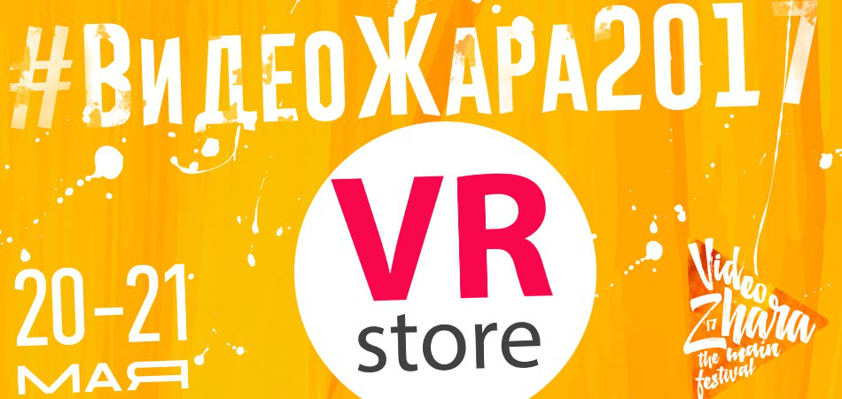 Погрузись в мир виртуальной реальности вместе с VR-Store