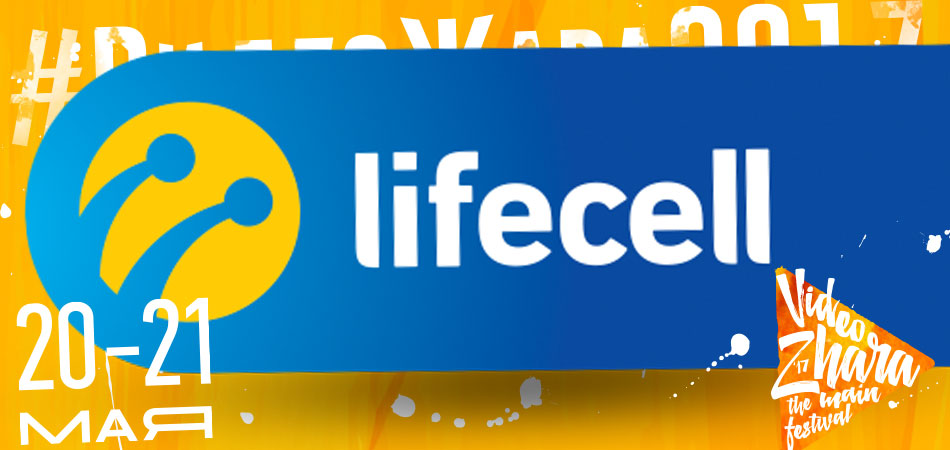 Lifecell - 3G-партнер фестиваля ВидеоЖара
