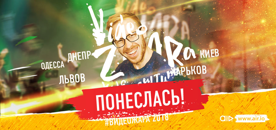 Стас Давыдов на RoadShow фестиваля ВидеоЖара!